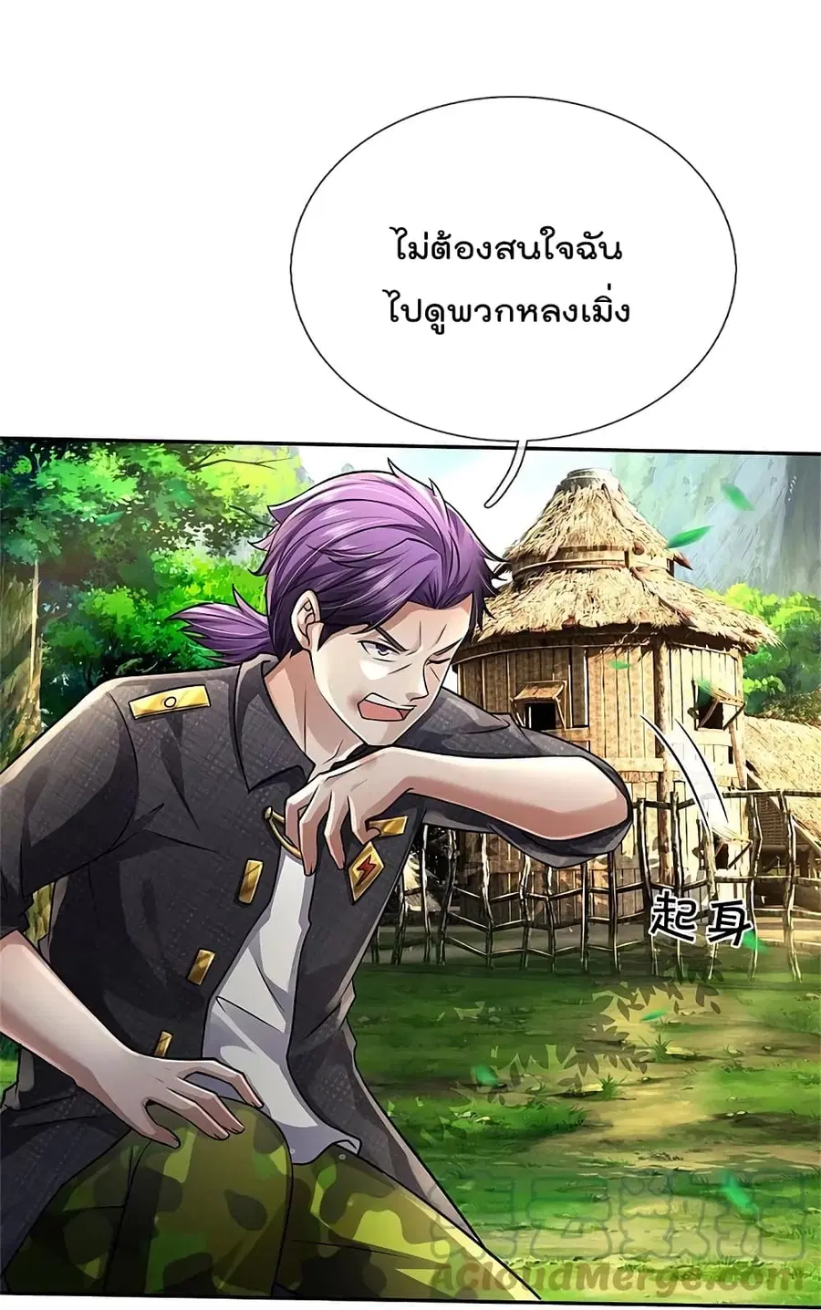 I’m the Great Immortal ตอนที่ 421 หน้า 14