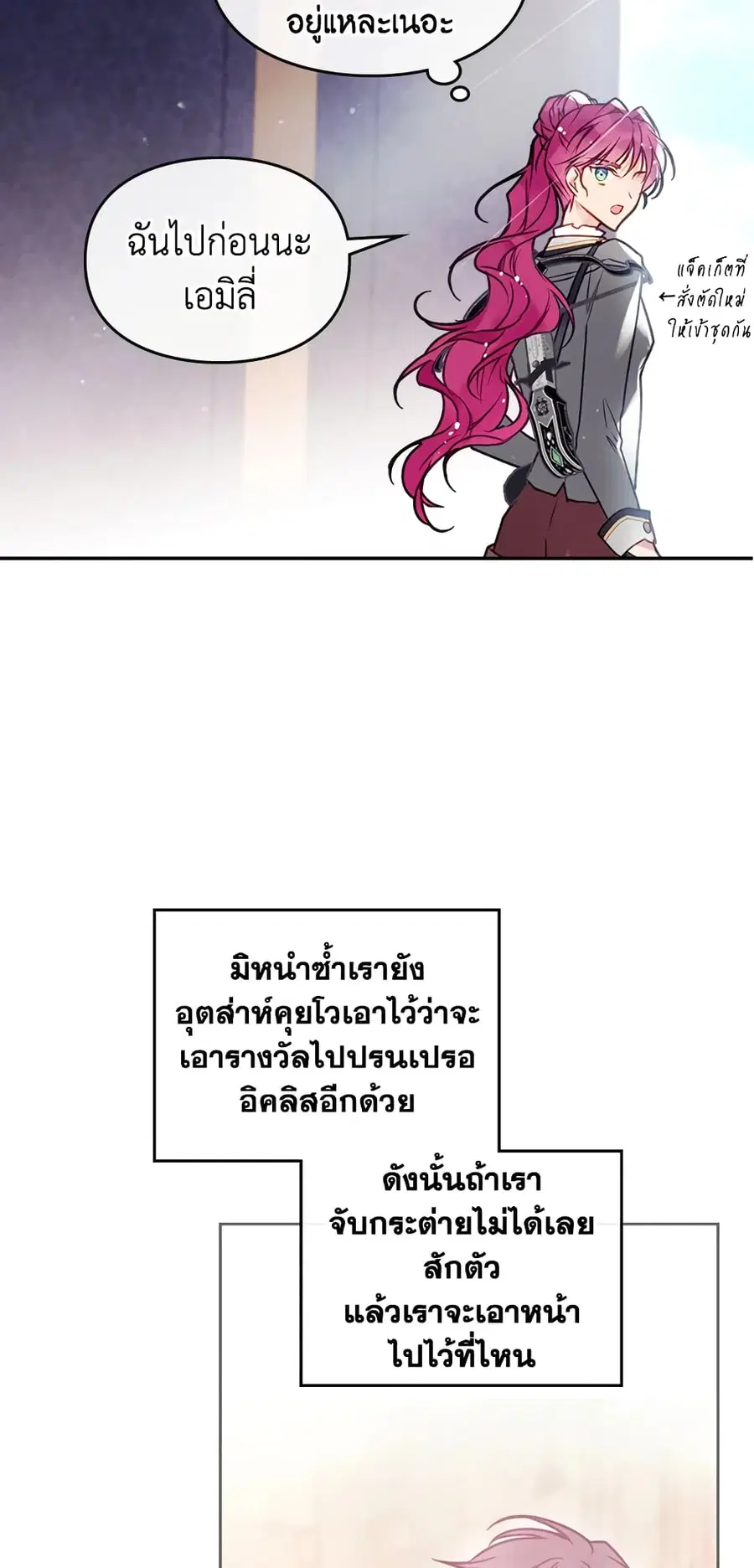 Death Is The Only Ending For The Villainess ตอนที่ 63 หน้า 23