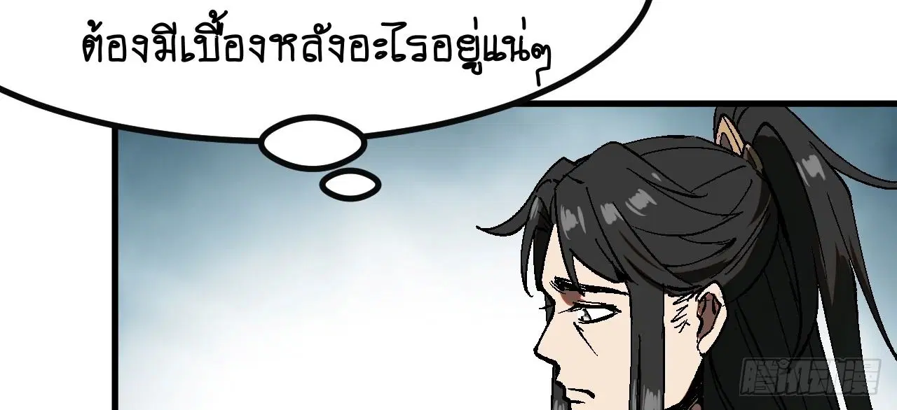 AccidentaIIy Became Famous Throughout History ตอนที่ 25 หน้า 41