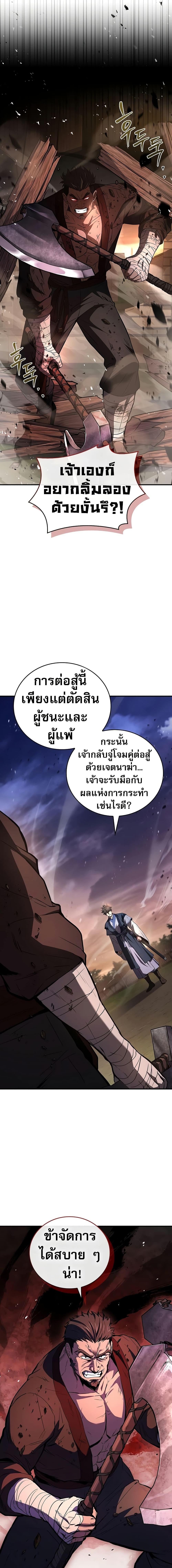Reincarnated Escort Warrior ตอนที่ 78 หน้า 12