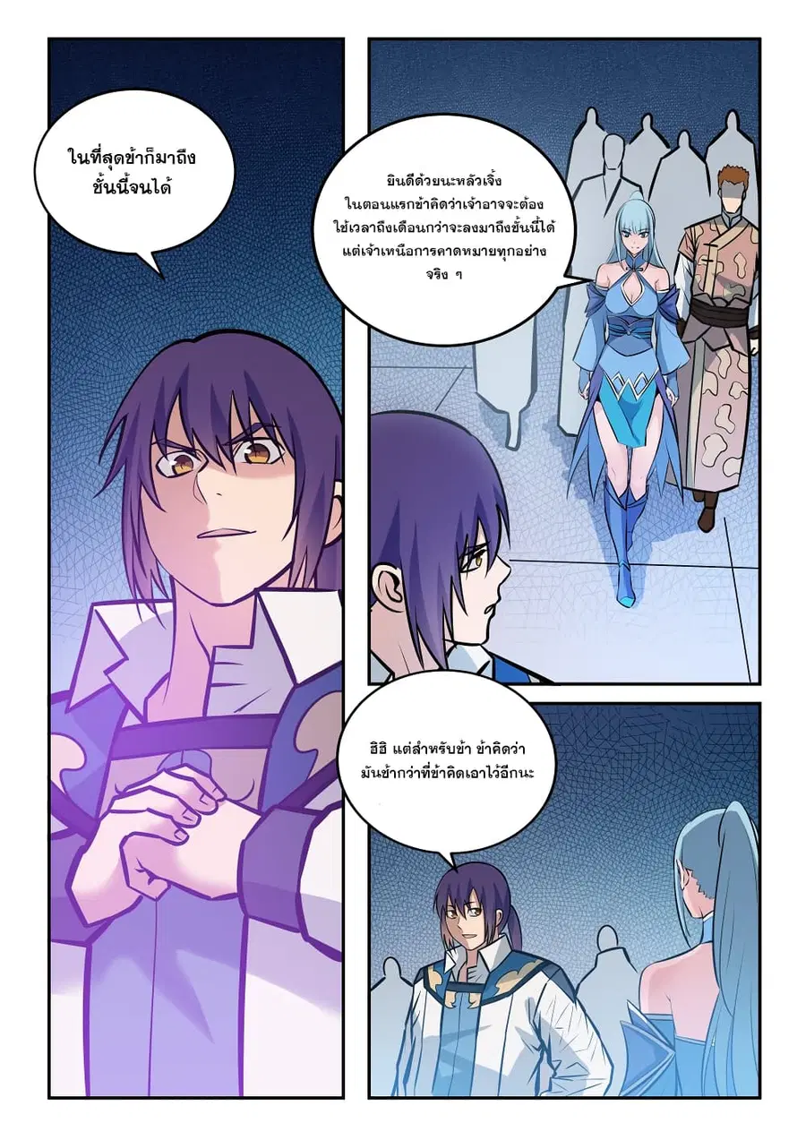Bailian Chengshen ตอนที่ 242 หน้า 6