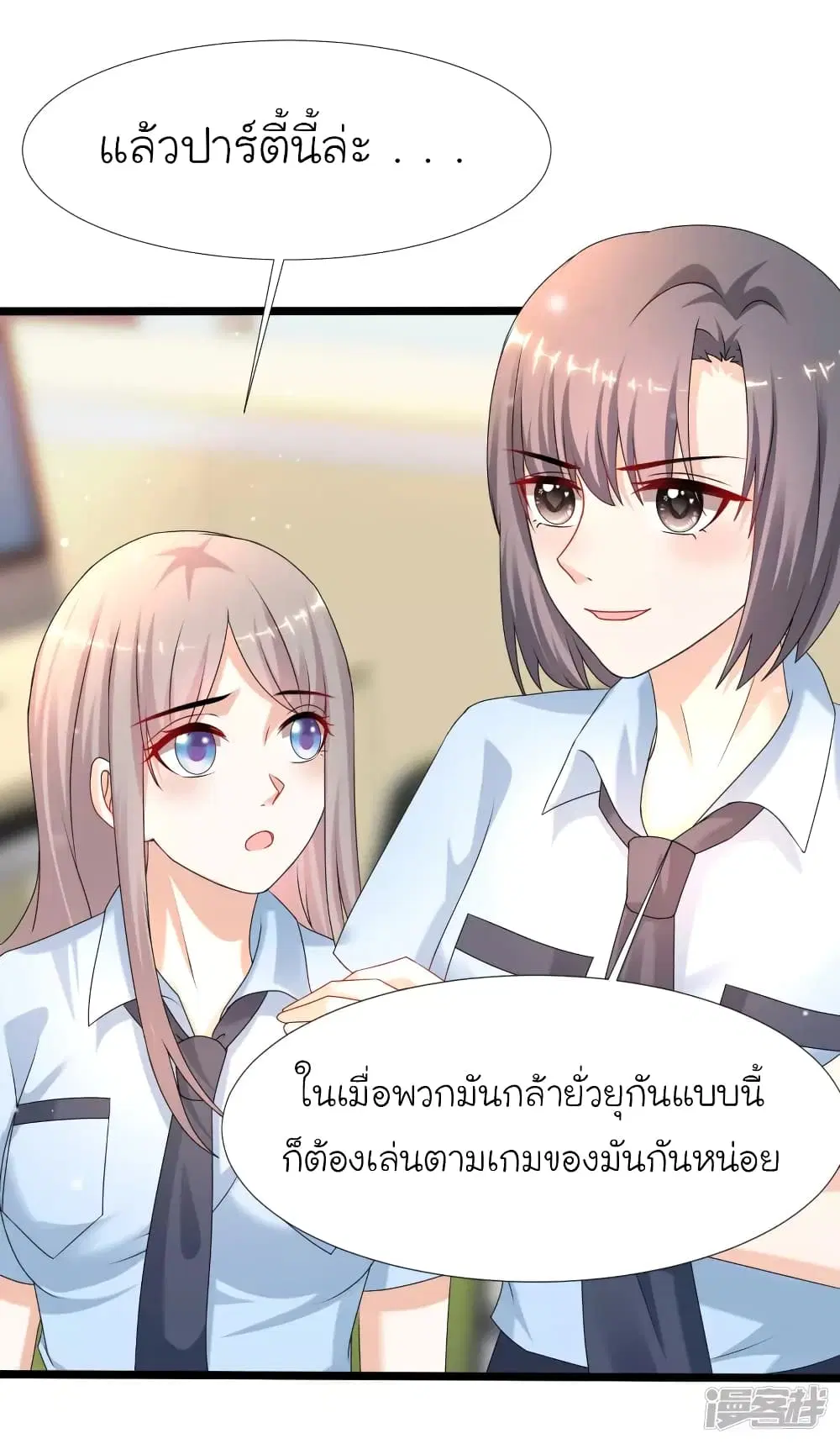 The Strongest Peach Blossom ตอนที่ 223 หน้า 21