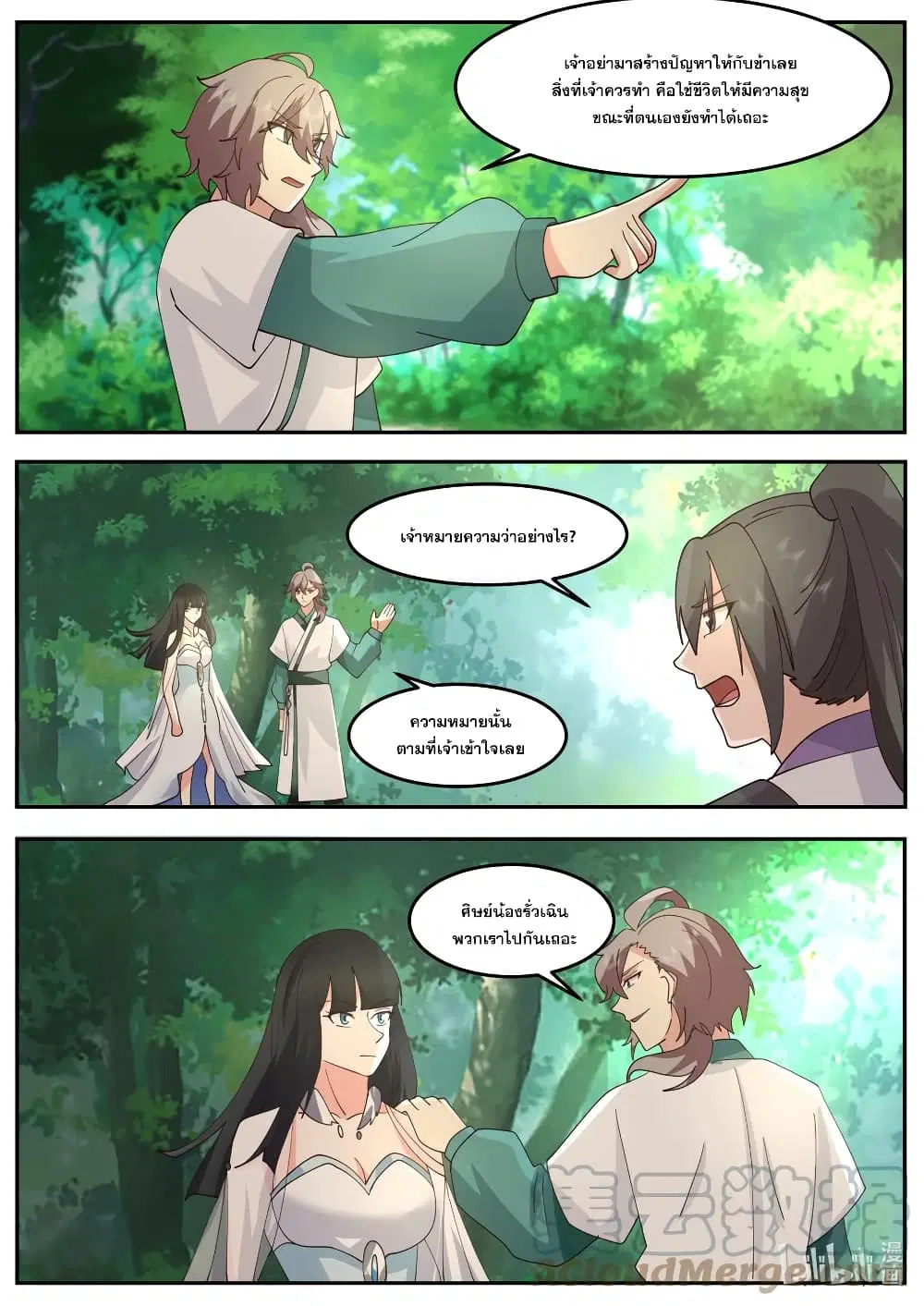Martial God Asura ตอนที่ 718 หน้า 4