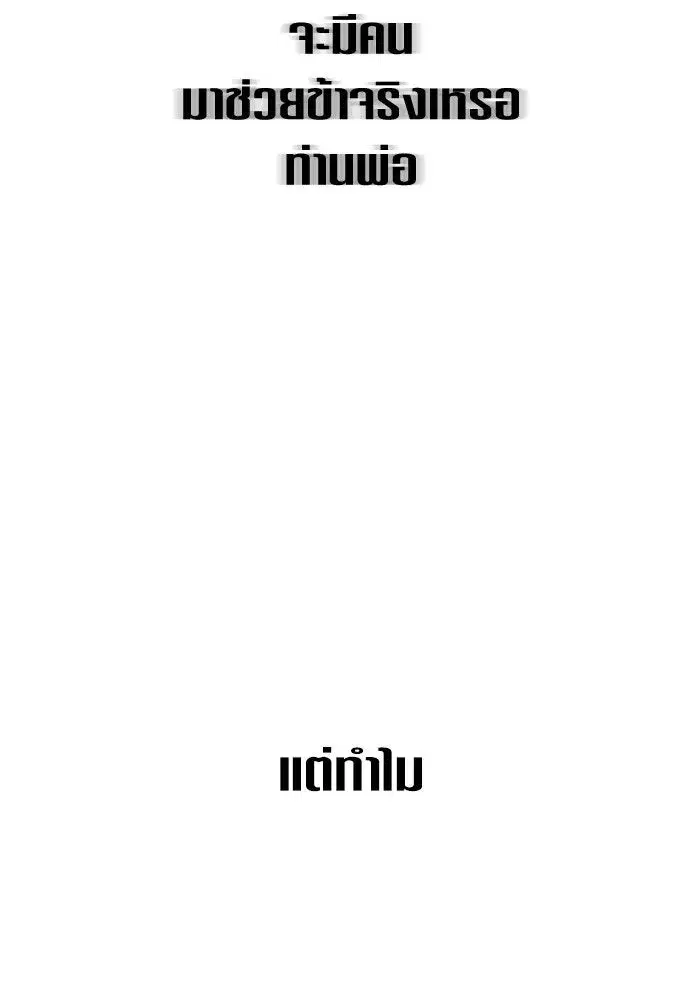 Your Throne ตอนที่ 133 หน้า 19