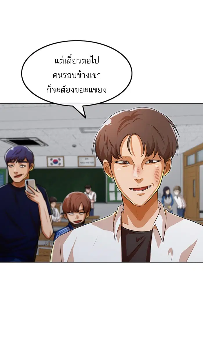 Random Chat ตอนที่ 113 หน้า 93