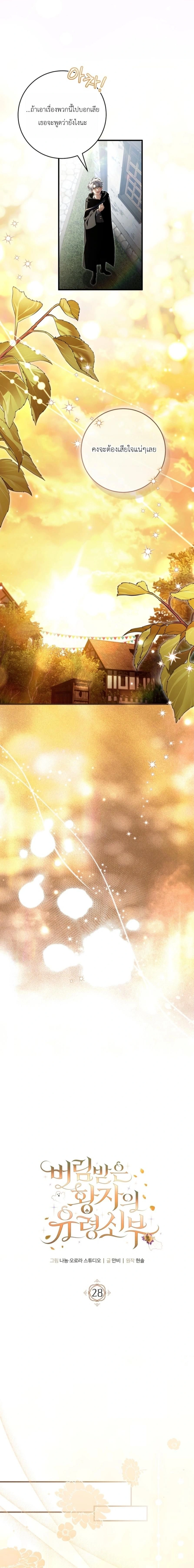 The Abandoned Prince’s Ghost Bride – เจ้าสาวผีขององค์ชายผู้ถูกทอดทิ้ง ตอนที่ 28 หน้า 8