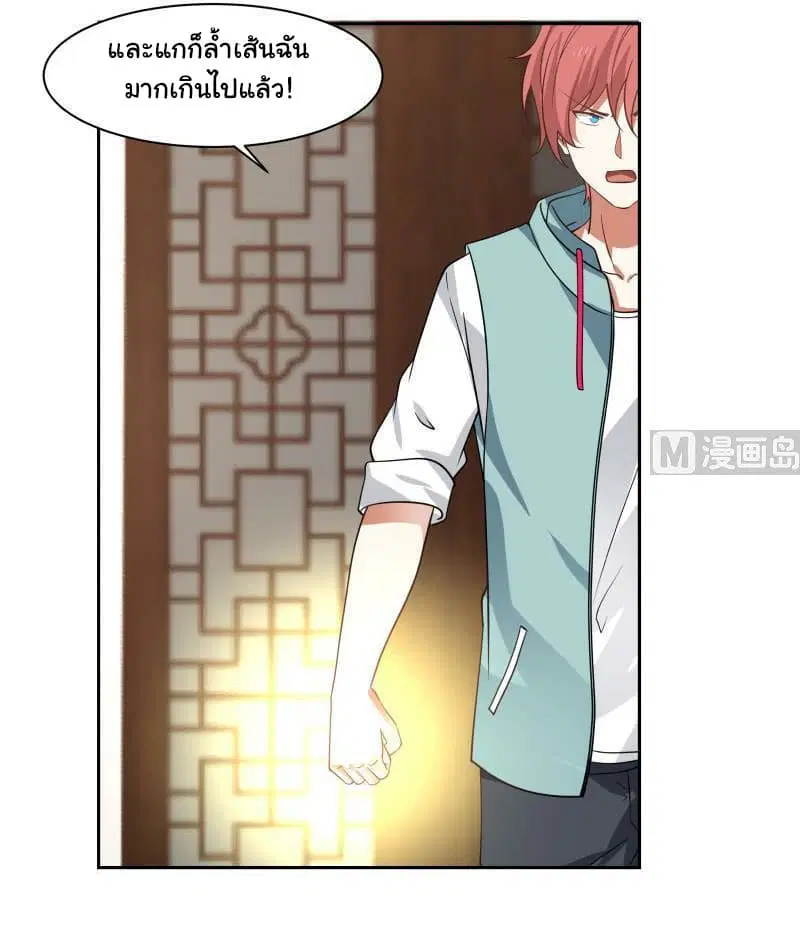 I Have a Dragon in My Body ตอนที่ 98 หน้า 11