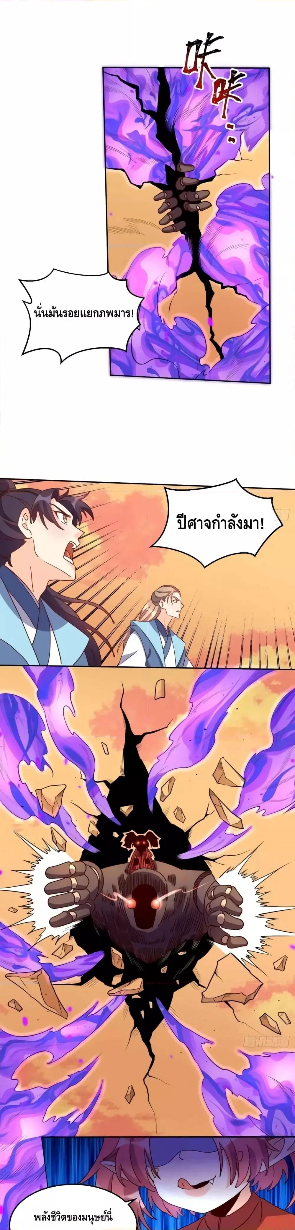 It Turns Out That I Am A Big Cultivator ตอนที่ 133 หน้า 6