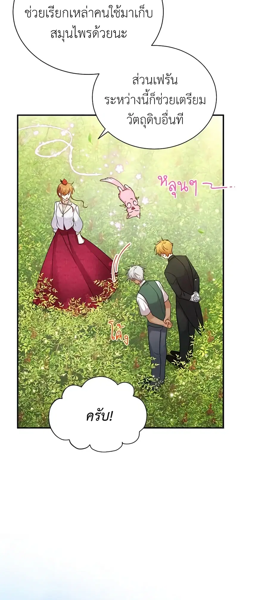 The Soulless Duchess ตอนที่ 51 หน้า 24