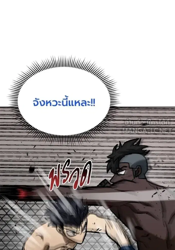 King of the Octagon ตอนที่ 159 หน้า 87