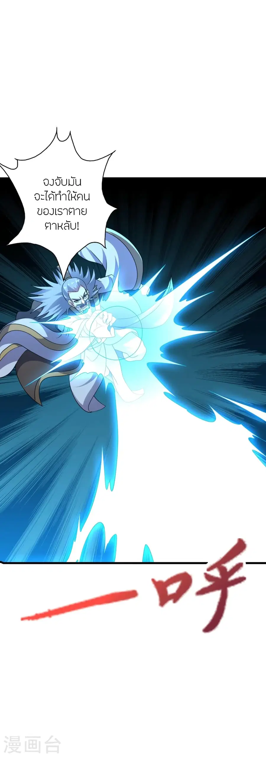 Banished Disciple’s Counterattack ราชาอมตะผู้ถูกขับไล่ ตอนที่ 362 หน้า 10