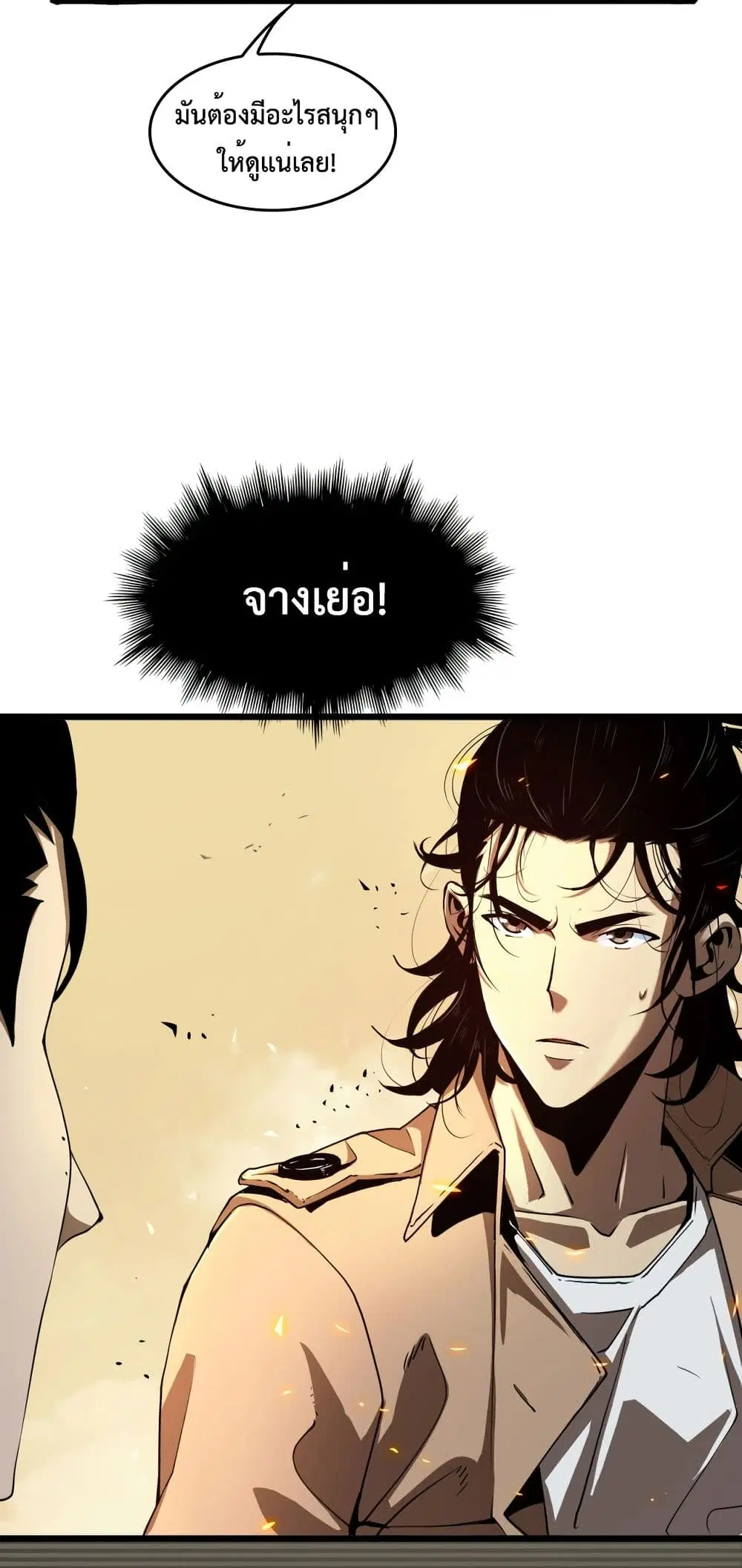 World’s Apocalypse Online ตอนที่ 4 หน้า 11