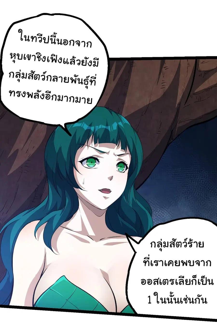 Evolution Begins With A Big Tree ตอนที่ 147 หน้า 18