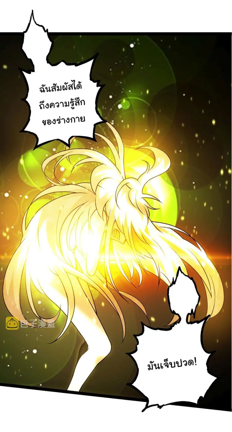 Evolution Begins With A Big Tree ตอนที่ 15 หน้า 48