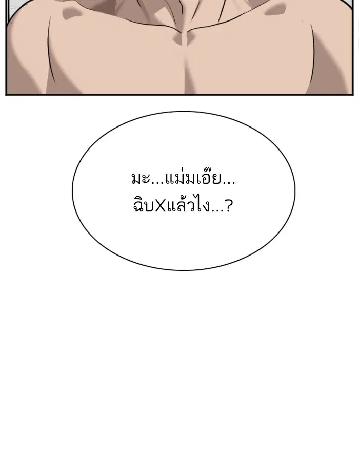 Bad Guy ตอนที่ 39 หน้า 5