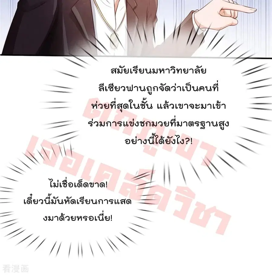 I’m the Great Immortal ตอนที่ 264 หน้า 54