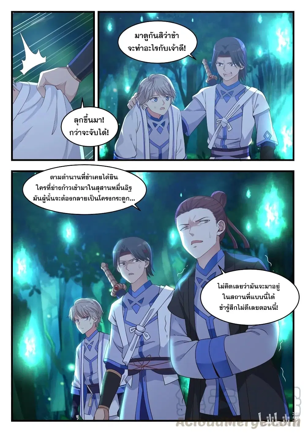 Martial God Asura ตอนที่ 19 หน้า 9