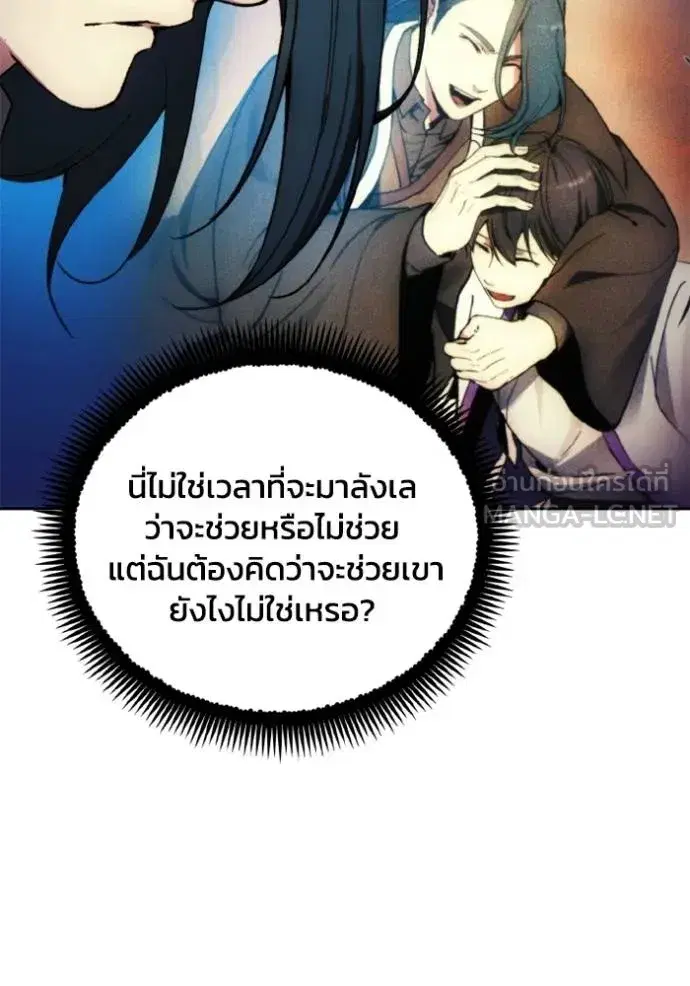 How to Live as a Villain ตอนที่ 140 หน้า 51