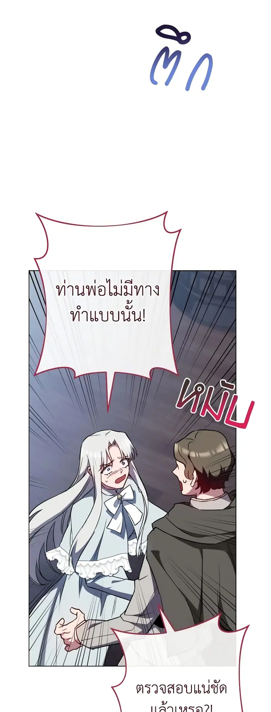 The Young Lady Is a Royal Chef ตอนที่ 126 หน้า 24