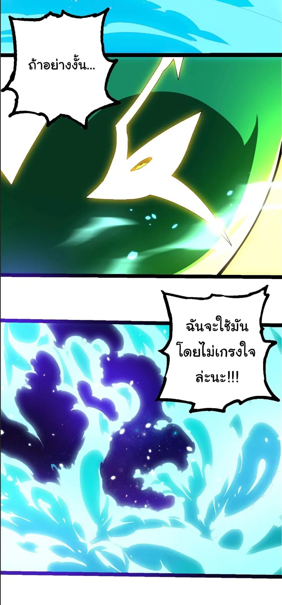 Evolution Begins With A Big Tree ตอนที่ 388 หน้า 3
