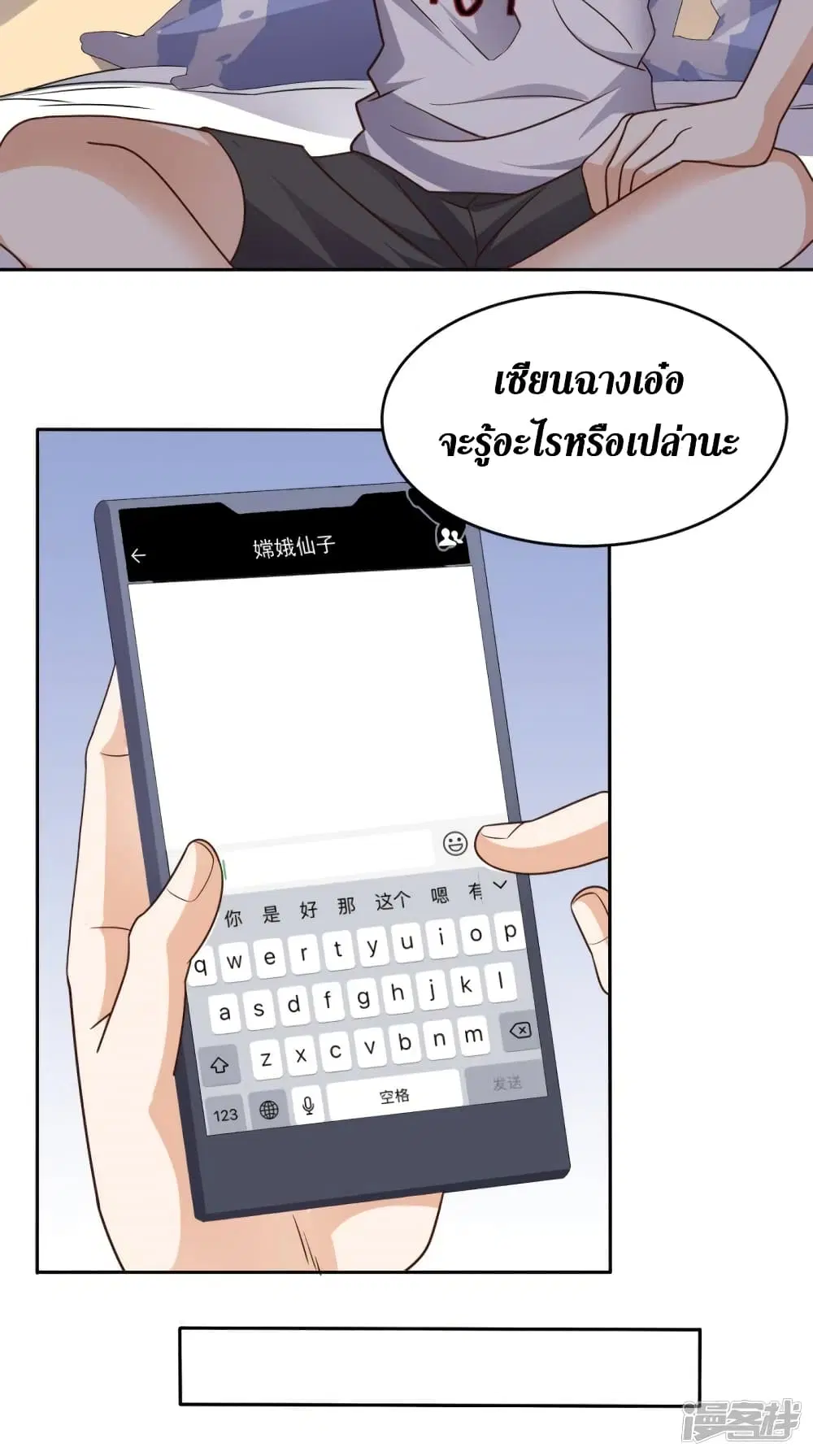 Super Wechat ตอนที่ 73 หน้า 26