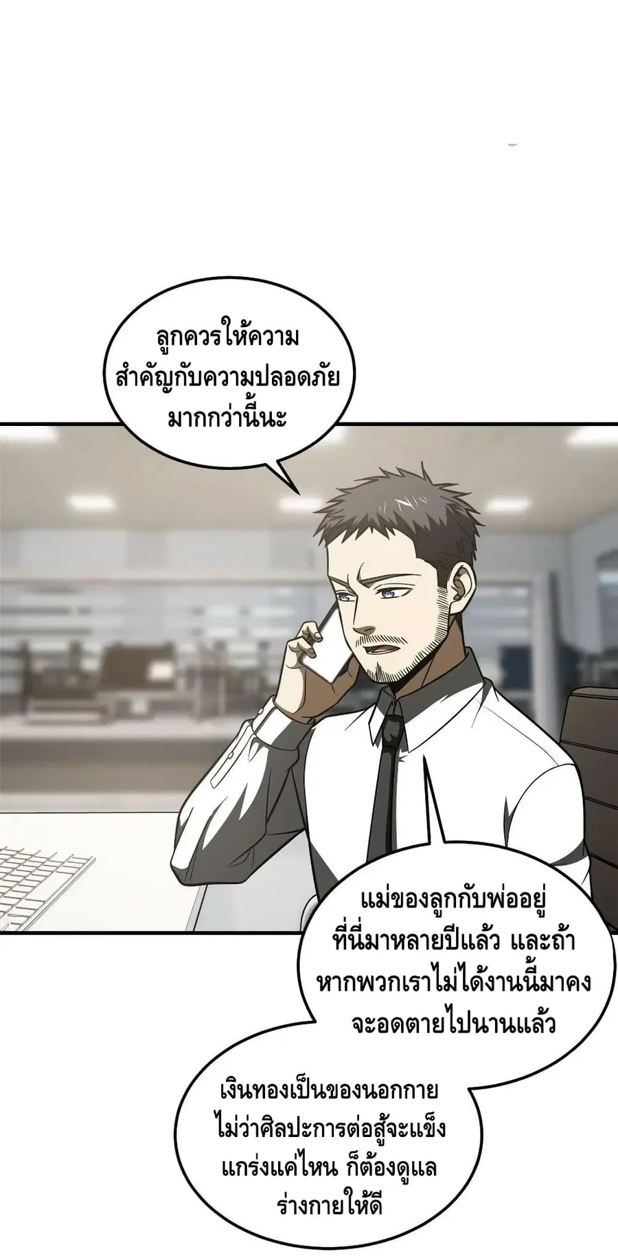 Global Martial Arts ตอนที่ 186 หน้า 29