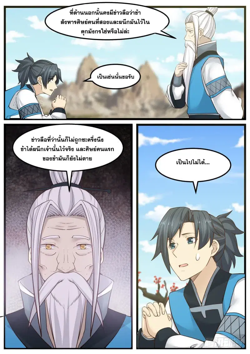 Martial Peak ตอนที่ 140 หน้า 5