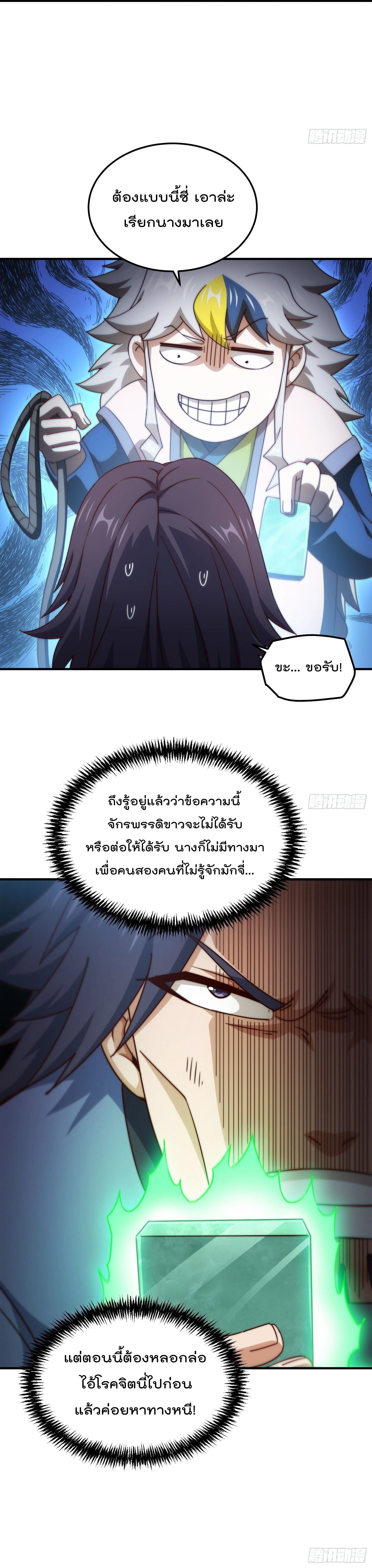 Who is your Daddy ตอนที่ 310 หน้า 20