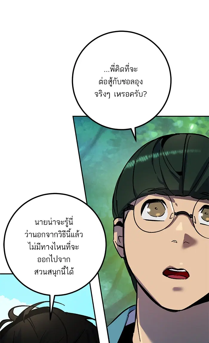 Return to Player ตอนที่ 32 หน้า 93