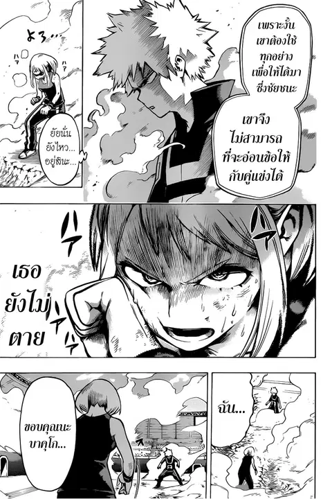 My Hero Academia ตอนที่ 36 หน้า 11