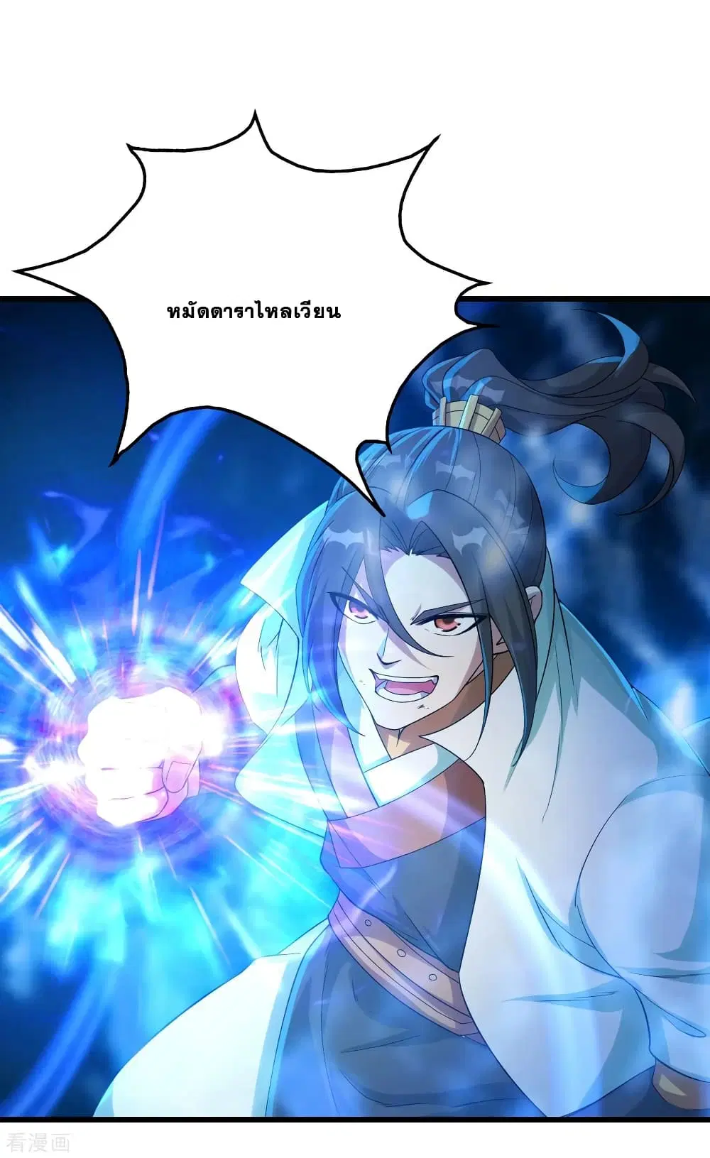 Matchless Emperor ตอนที่ 109 หน้า 22