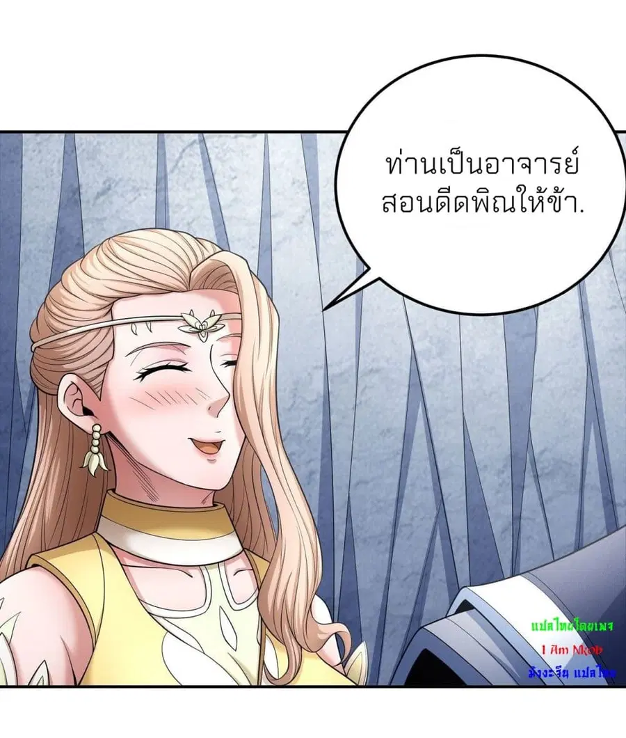 God of Martial Arts ตอนที่ 443 หน้า 21