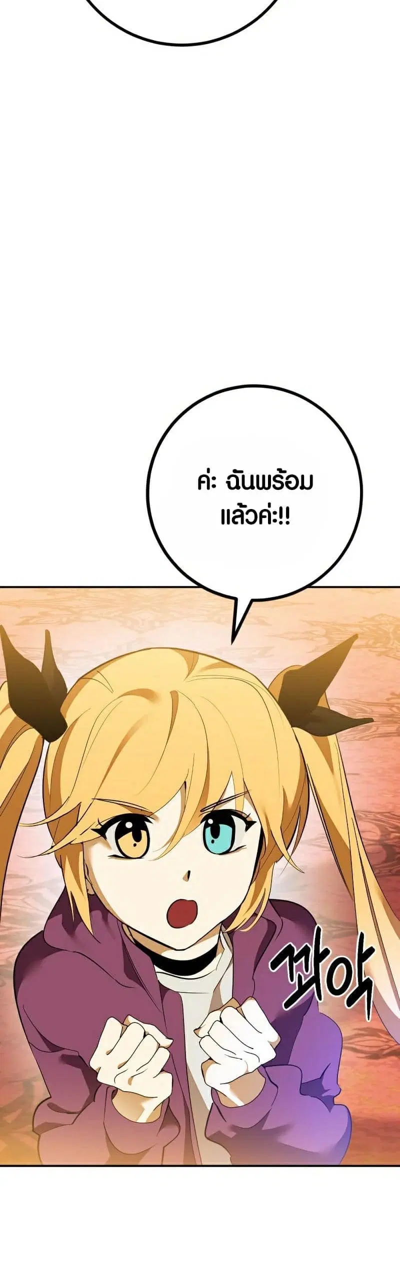Return to Player ตอนที่ 131 หน้า 30