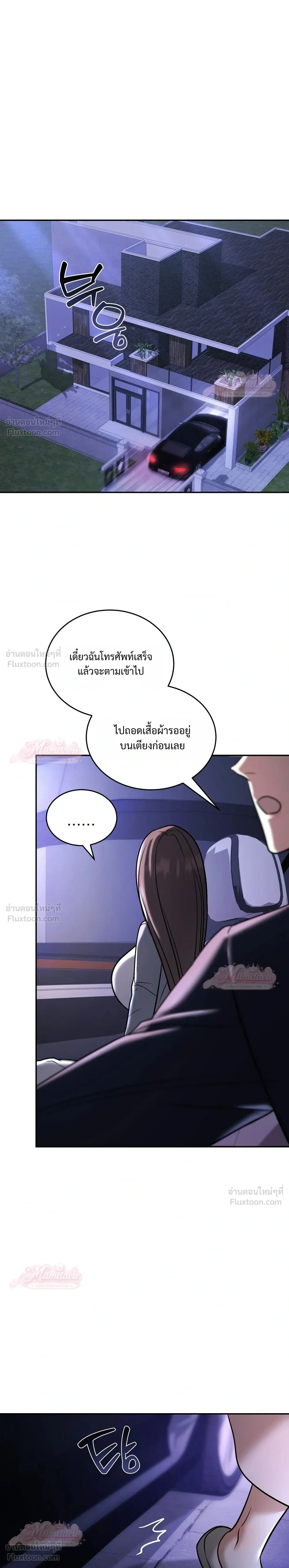 Meet During Ovulation – รักกันวันไข่ตก ตอนที่ 4 หน้า 10