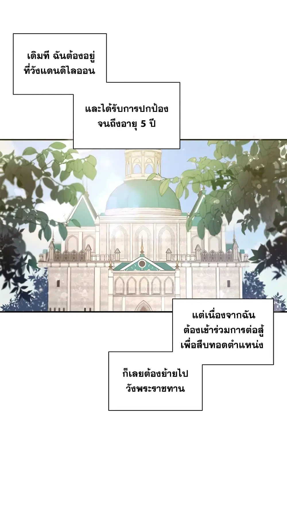The Wicked Little Princess ตอนที่ 6 หน้า 4