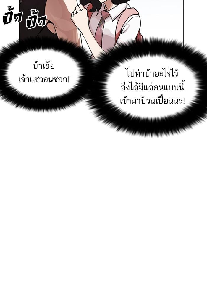 Lookism ตอนที่ 236 หน้า 143