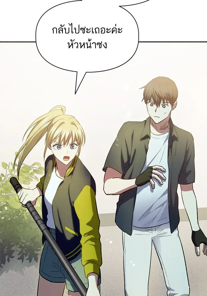 The S-Classes That I Raised (My S-Class Hunters) ตอนที่ 70 หน้า 61