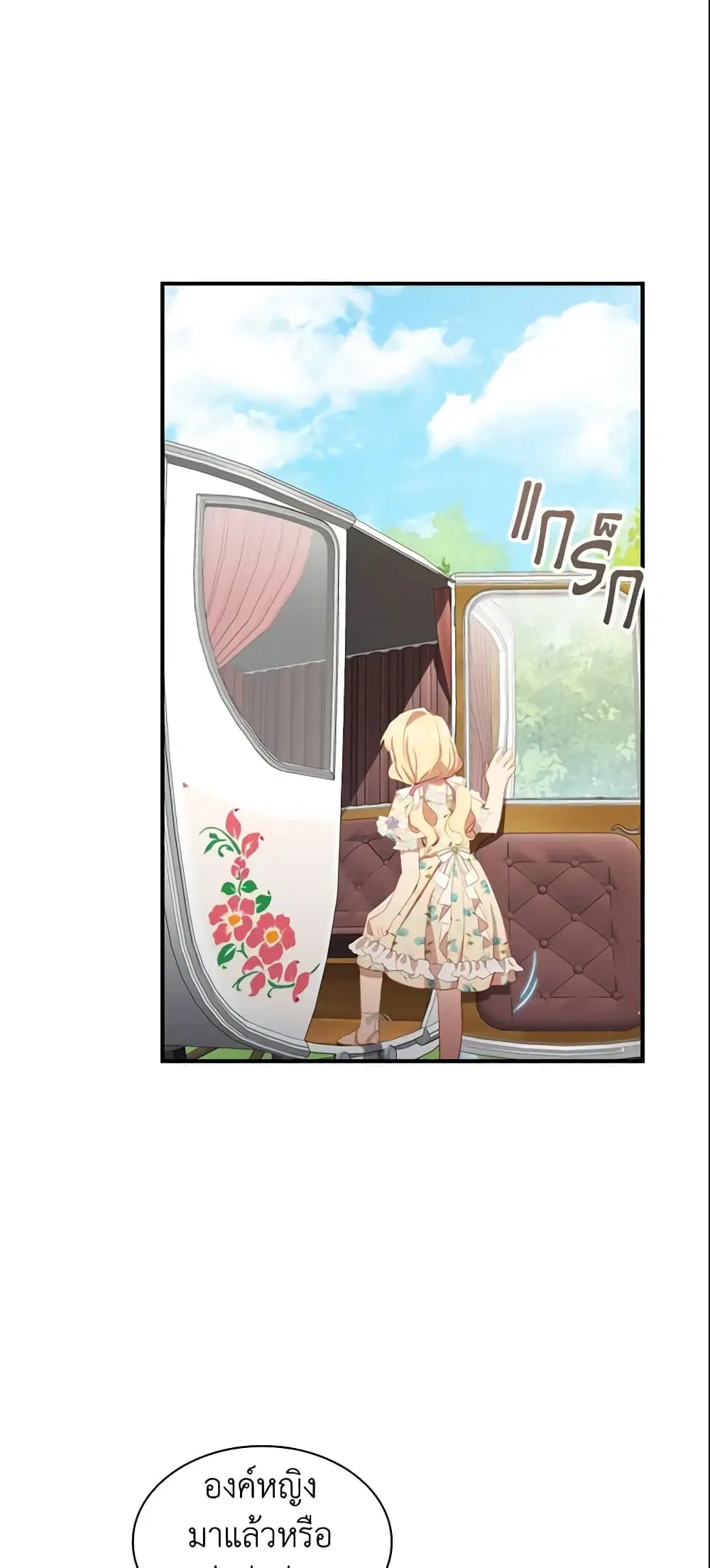 The Beloved Little Princess ตอนที่ 70 หน้า 18
