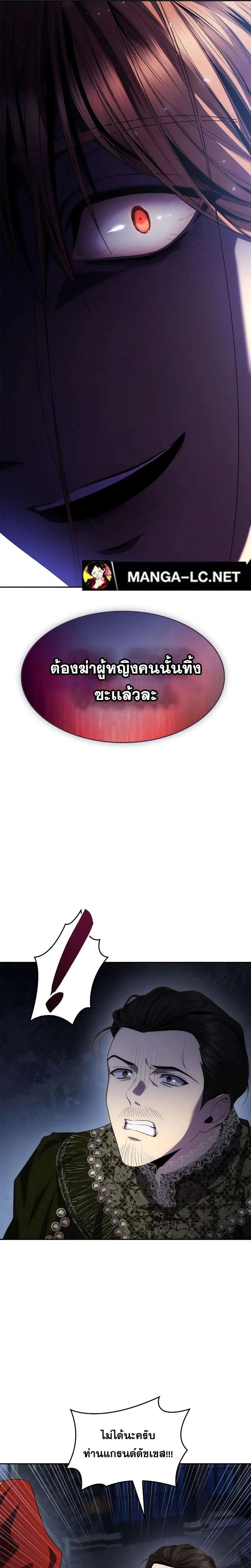 Sister I Am the Queen in This Life ตอนที่ 88 หน้า 29