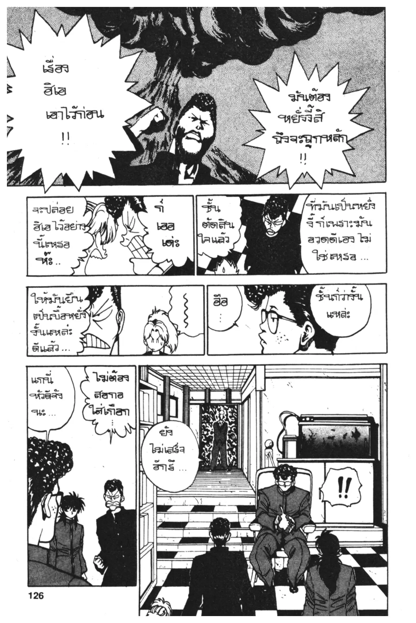 Yu Yu Hakusho ตอนที่ 113 หน้า 4