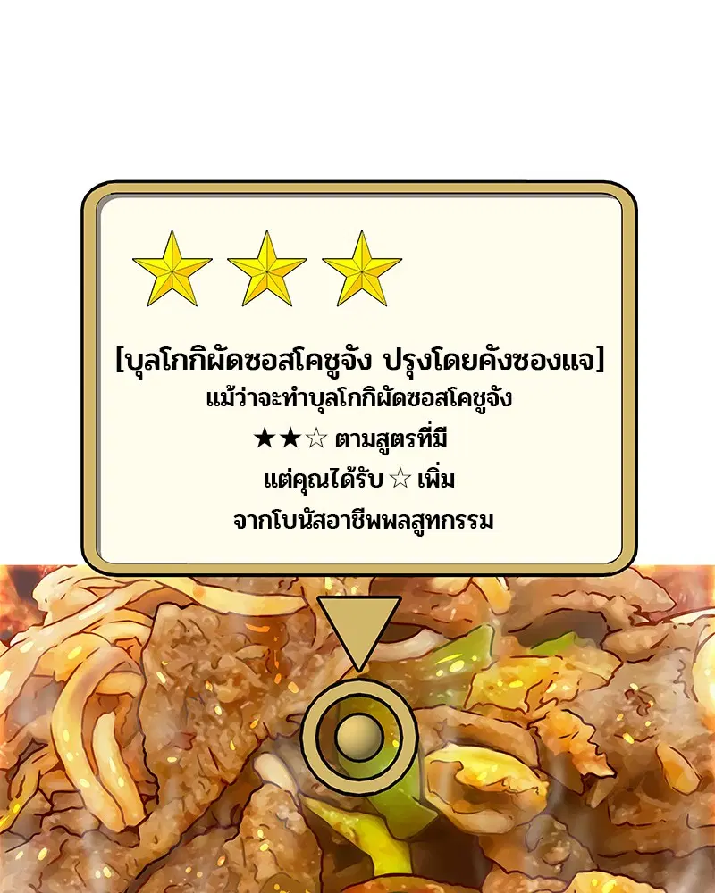 Kitchen Soldier ตอนที่ 12 หน้า 73