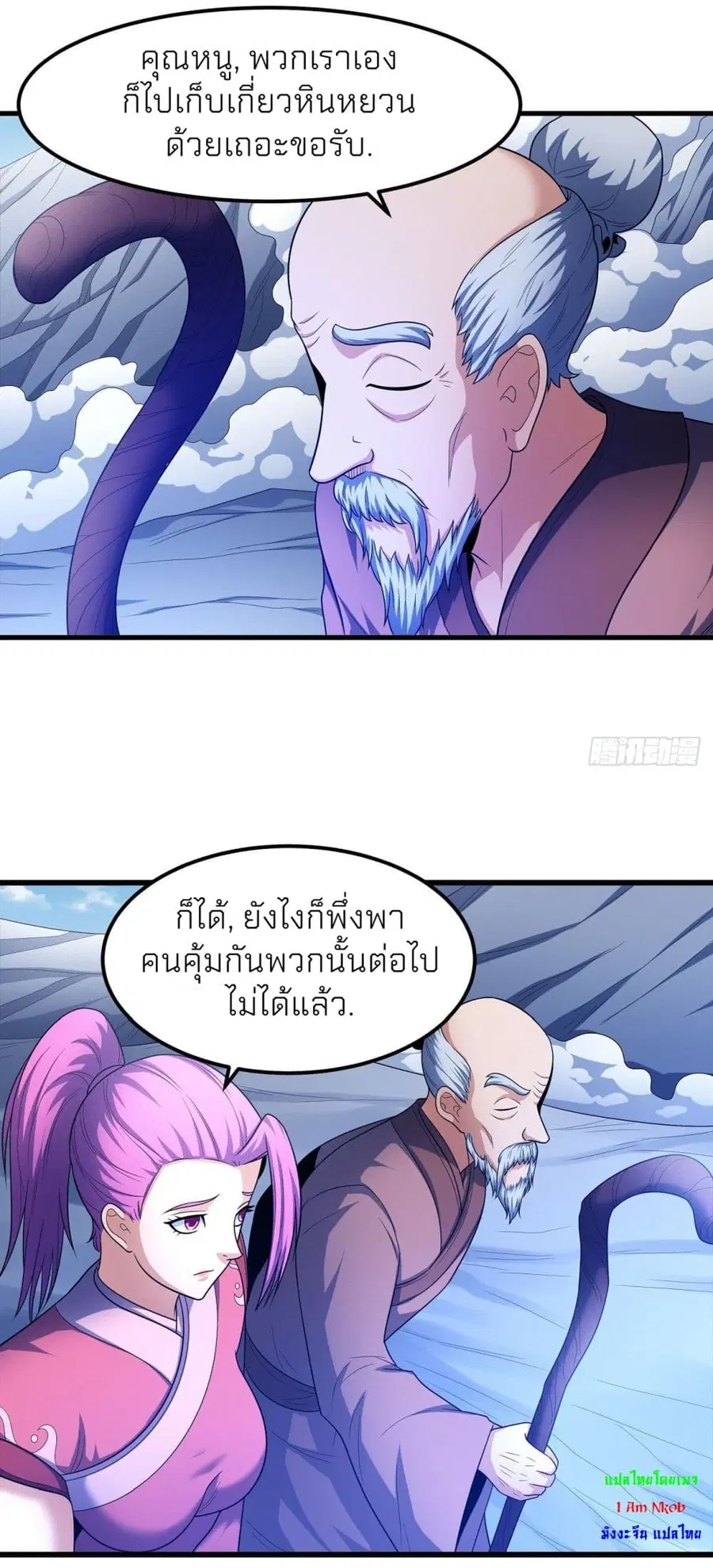 God of Martial Arts ตอนที่ 465 หน้า 23