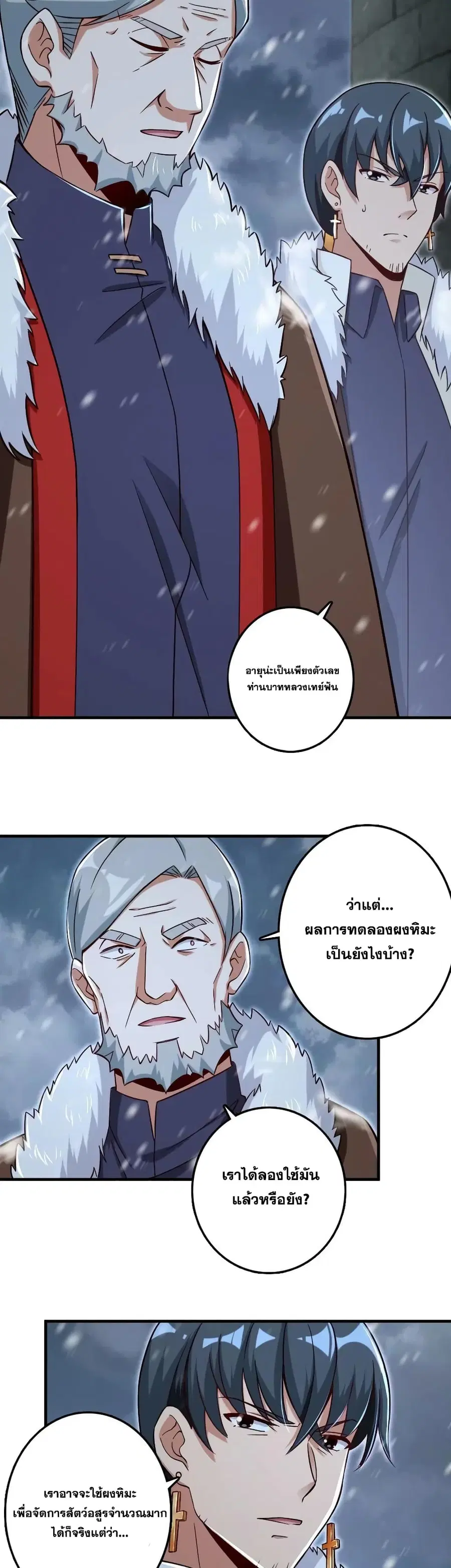 Release That Witch ตอนที่ 204 หน้า 19