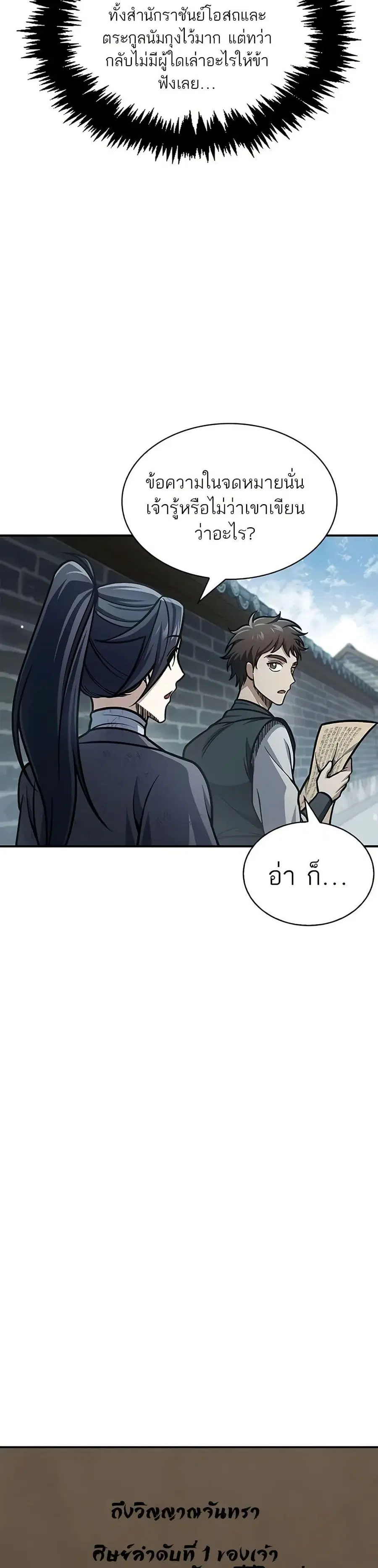 Heavenly Grand Archive’s Young Master ตอนที่ 69 หน้า 13