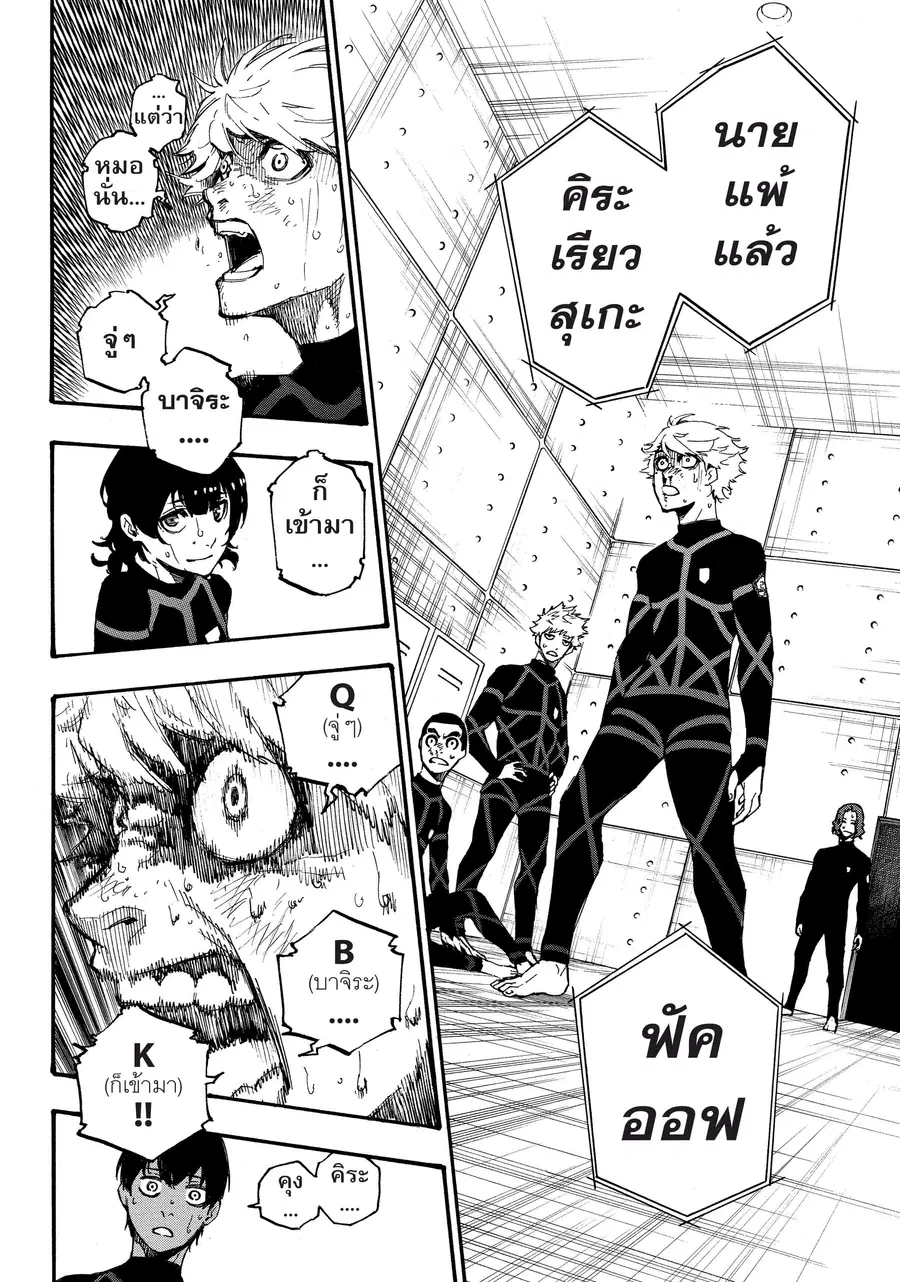 Blue lock ตอนที่ 2 หน้า 61