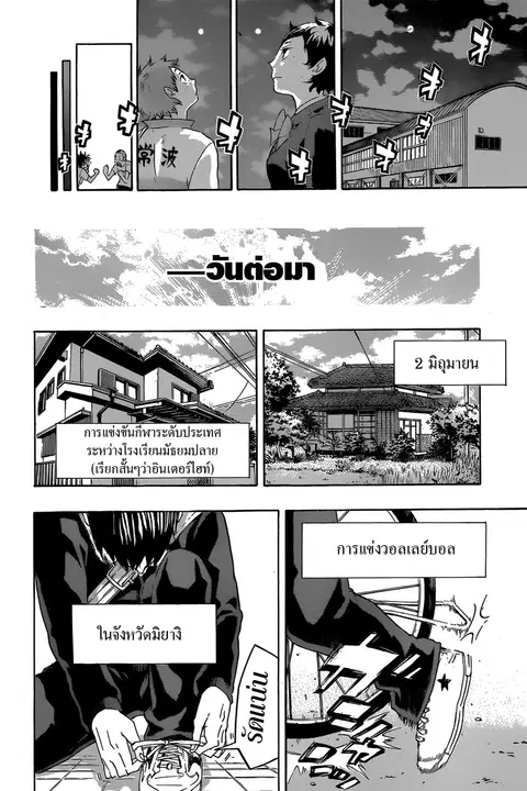 Haikyuu!! ตอนที่ 36 หน้า 18