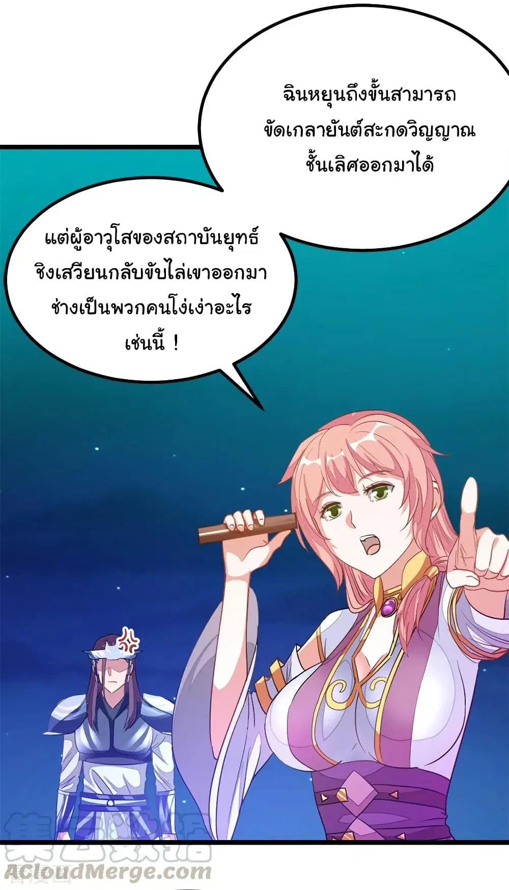 Nine Sun God King ตอนที่ 192 หน้า 10