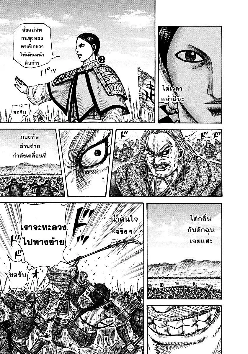 Kingdom ตอนที่ 273 หน้า 14