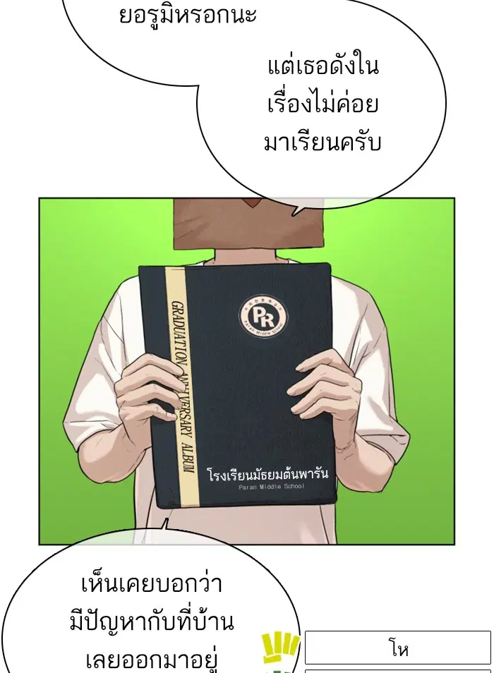 How to Fight ตอนที่ 38 หน้า 34
