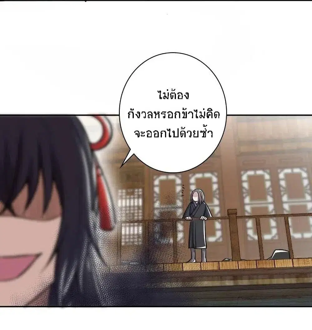 The Martial Emperor’s Life After Seclusion ตอนที่ 31 หน้า 12